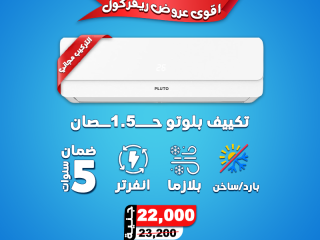 تكييف بلوتو الهيئة العربية للتصنيع سعر تكييف المصانع الحربية