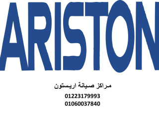 عنوان صيانة غسالات اطباق اريستون شبرا الخيمة 01220261030
