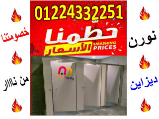 ارخص سعر قواطيع حمامات كومباكت