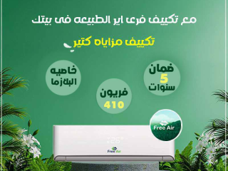 Free Air New Relax — تكنولوجيا متطورة بأقل سعر في السوق!