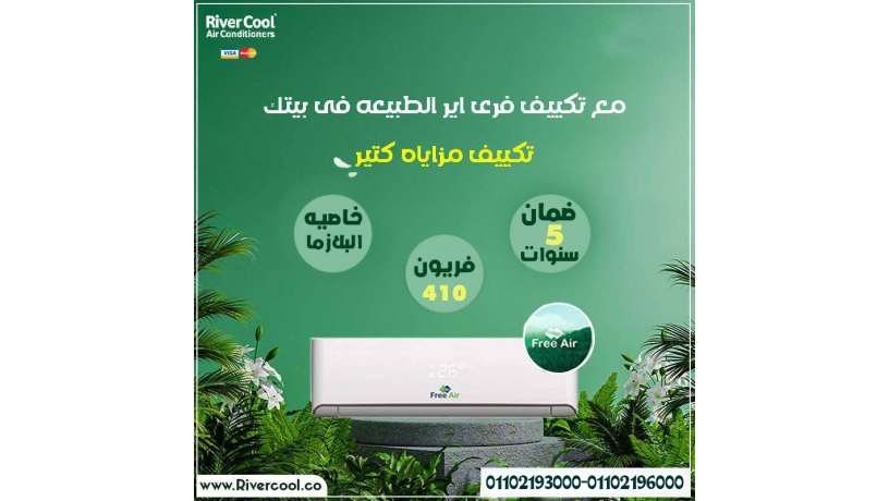 free-air-new-relax-tknologya-mttor-bakl-saar-fy-alsok-big-0