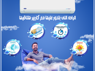 تكييف كاريير 2.25 حصان Optimax
