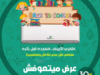 مميزات وعيوب تكييف free air