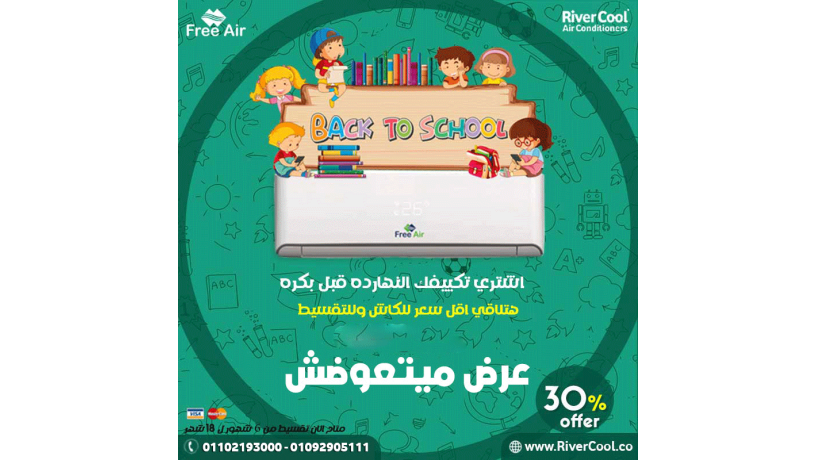 mmyzat-oaayob-tkyyf-free-air-big-0