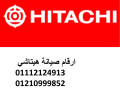 alkht-alsakhn-syan-thlagat-hytash-aayn-shms-01129347771-small-0