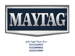 مركز صيانة ثلاجات ميتاج السادس من اكتوبر 01154008110