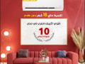 tkyyf-lg-anfrtr-rah-albal-tbda-mn-aol-tshghyl-small-0