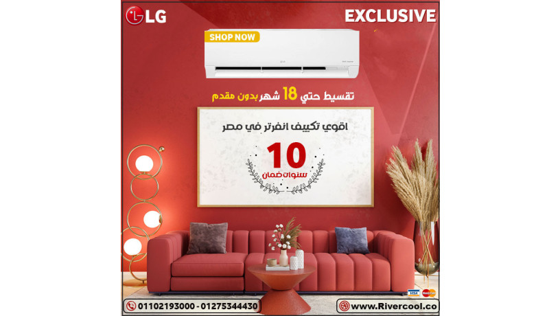 tkyyf-lg-anfrtr-rah-albal-tbda-mn-aol-tshghyl-big-0