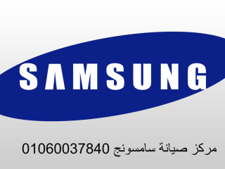 تصليح ثلاجات سامسونج زهراء المعادي 01129347771