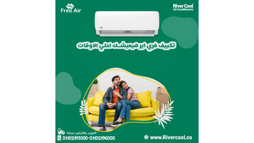 free-air-altbryd-alsryaa-ally-bykml-rahtk-big-0