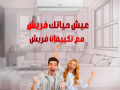 frysh-trbo-lan-alsyf-mhtag-tbryd-bsraa-small-0
