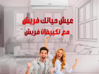فريش تربو… لأن الصيف محتاج تبريد بسرعة