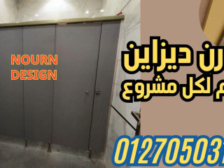 قواطيع ابواب حمامات كومباكت hpl