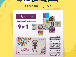 العاب كروت متنوعة 9 في 1 سيرا (جملة)