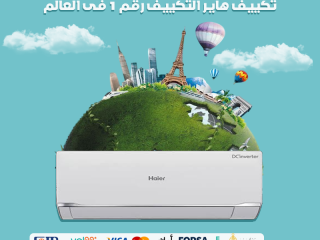 هاير سمارت… اختراع للراحة الحقيقية