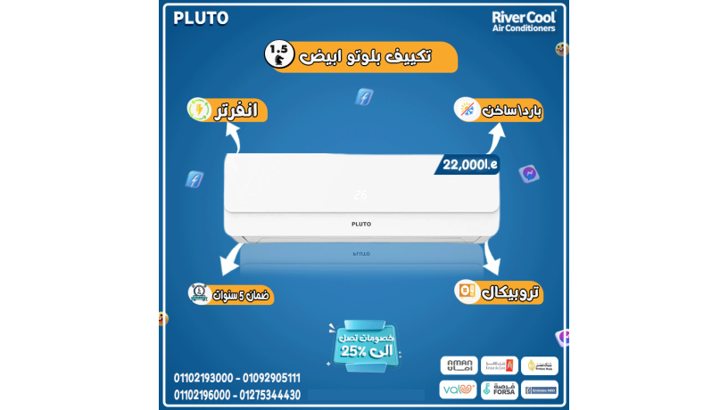 pluto-inverter-alakhtyar-althky-lhoaaa-nky-otofyr-hkyky-big-0