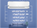 maa-lg-inverter-msh-bs-tkyyf-dh-astthmar-toyl-almd-hyfdl-shghal-bkfaaa-snyn-toyl-small-0