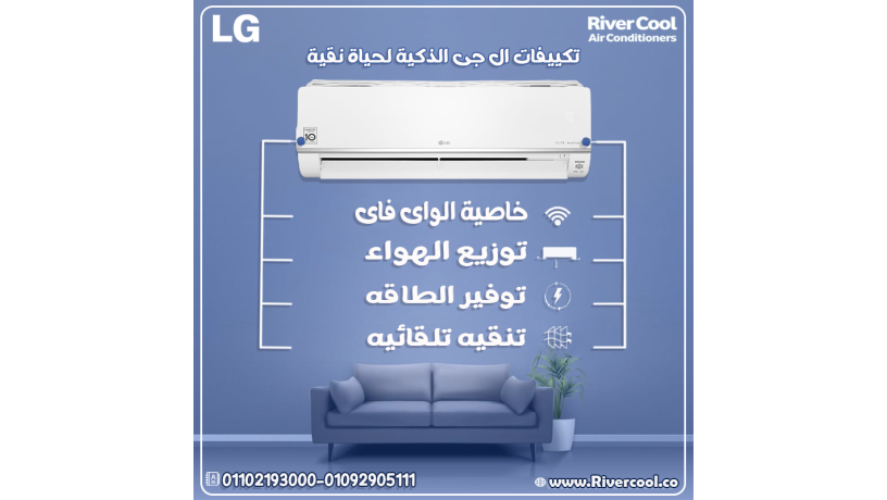 maa-lg-inverter-msh-bs-tkyyf-dh-astthmar-toyl-almd-hyfdl-shghal-bkfaaa-snyn-toyl-big-0