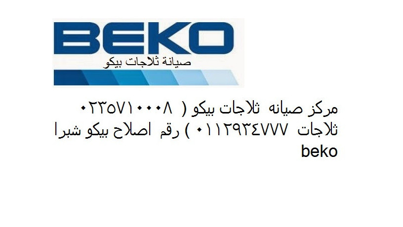 mrkz-syan-ghsalat-byko-shbrakhyt-01154008110-big-0
