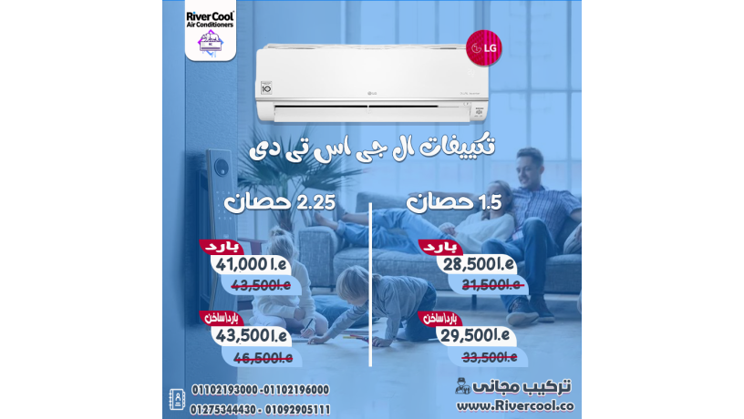 alrah-fy-kl-drg-hrar-maa-lg-inverter-big-0