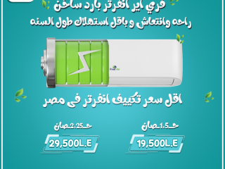 💨 Free Air Inverter… مش بس تكييف، دا راحة حقيقية 💤 جهاز واحد يغطي احتياجاتك طول السنة 👌