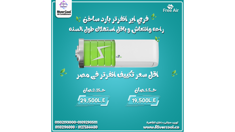 free-air-inverter-msh-bs-tkyyf-da-rah-hkyky-ghaz-oahd-yghty-ahtyagatk-tol-alsn-big-0