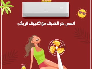 فريش تربو… هدوء في الأداء وقوة في التبريد