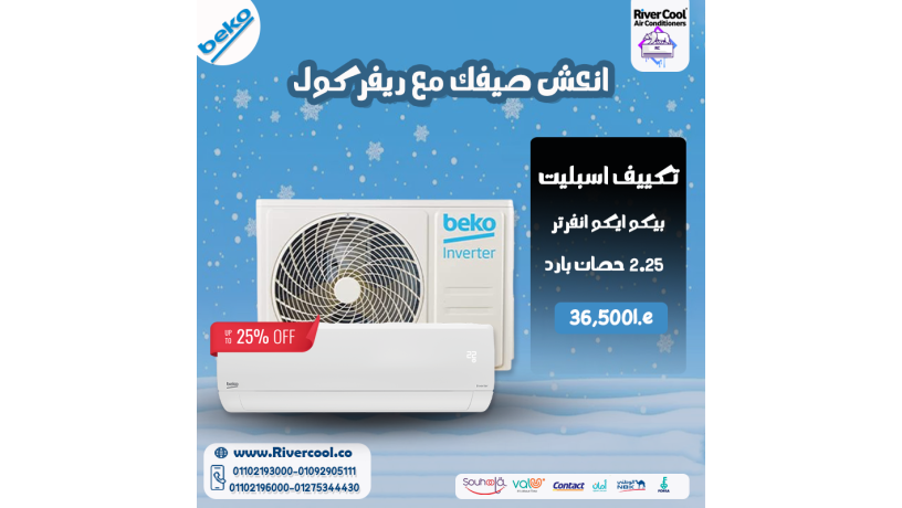 beko-tbryd-sryaa-otdfy-mthaly-btknologya-almstkbl-big-0