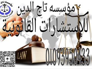 محامي متخصص في جميع القضايا