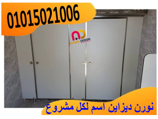 سعر قواطيع حمامات كومباكت