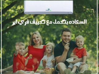 ❄️ Free Air Inverter — أداء قوي وتوفير مضمون