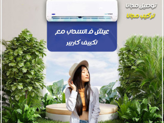 كاريير أوبتيماكس برو — برودة ذكية وطاقة  أقل