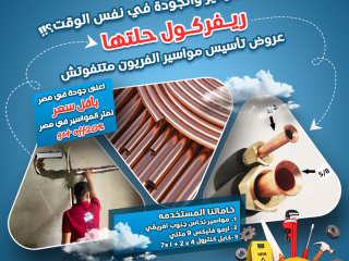 تأسيس مواسير التكييف تأسيس التكييف الاسبليت سعر لفة مواسير التكييف