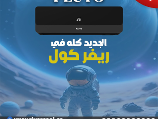 بلوتو... الاختراع المصري اللي فاق التوقعات