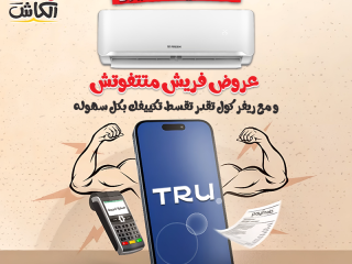 سعر تكييف فريش 1.5 حصان سمارت تكييف فريش انفرتر 1.5 حصان بارد فقط