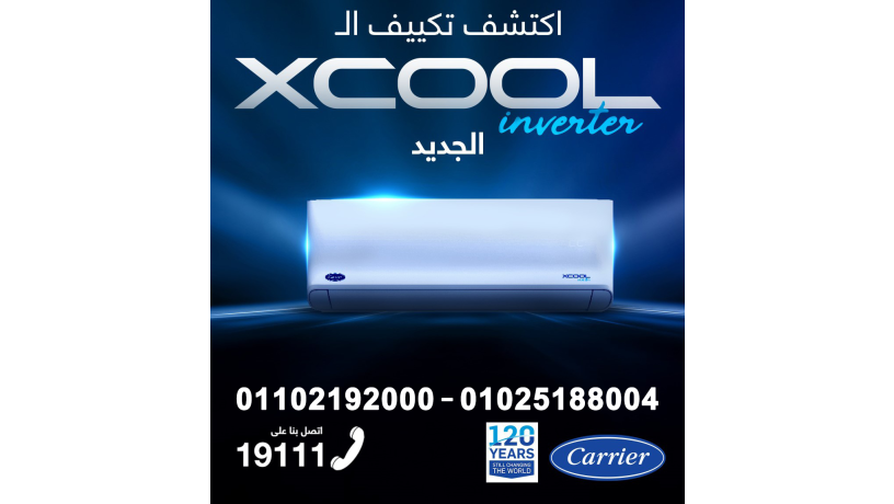 aaysh-syf-mnaash-maa-carrier-x-cool-mn-ryfr-kol-altkyyf-ally-bykdmlk-tbryd-sryaa-ofaaal-lkl-arkan-albyt-maa-tofyr-alkhrbaaa-big-0