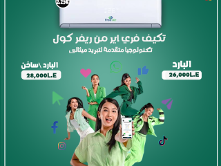 🔥 فري إير نيوريلاكس … هواء نضيف وبرودة ثابتة طول اليوم ❄️