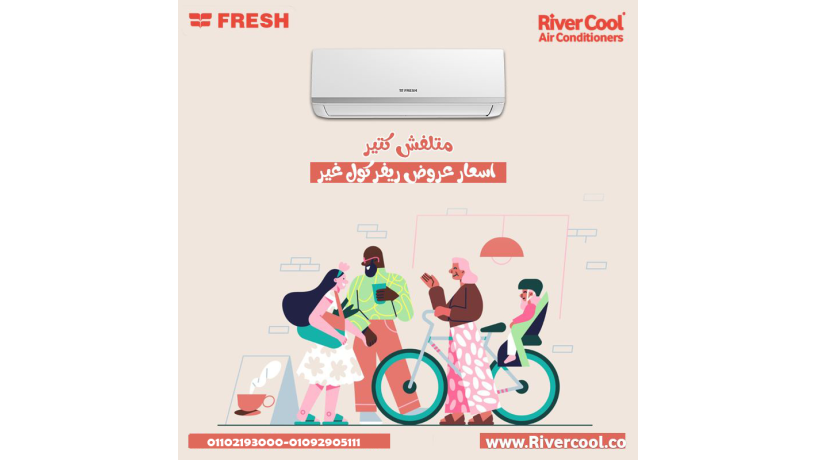 tkyyf-fresh-sraa-tbryd-nkaaa-tofyr-big-0