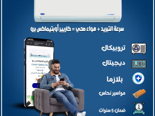 ❄️ Optimax Pro — تكنولوجيا تضمن لك تبريد دائم! 🔧❄️