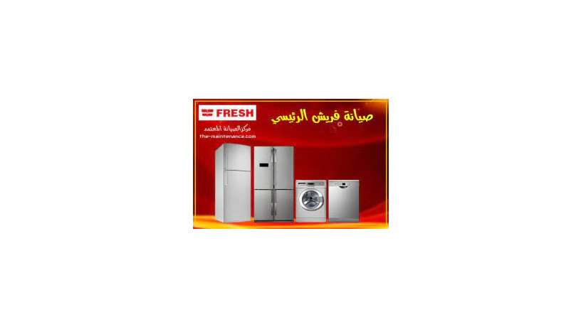 blagh-aaatal-ghsalat-frysh-alaabor-01112124913-big-0