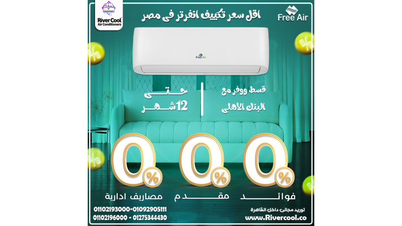 free-air-inverter-rah-la-tnthy-maa-tknologya-altofyr-althky-big-0