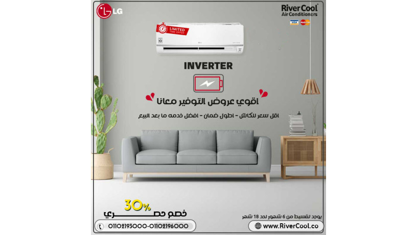 lg-inverter-algyl-algdyd-mn-altbryd-althky-big-0