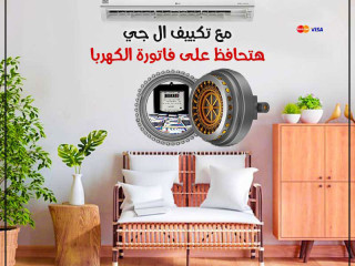 ⚡ توفير + تبريد + صوت هادي = LG Inverter هو اختيارك المثالي!