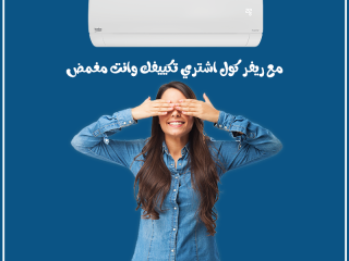 💨 Beko Inverter… الذكاء في كل درجة تبريد 😍