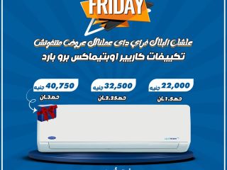 تكييف كاريير اوبتيماكس برو 2.25 حصان بارد فقط