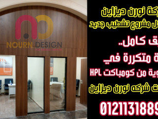 باب واحد... ولمسة فخامة في كل ركن (حمام – مطبخ – دريسنج روم)