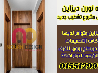 باب واحد... ولمسة فخامة في كل ركن (حمام – مطبخ – دريسنج روم)