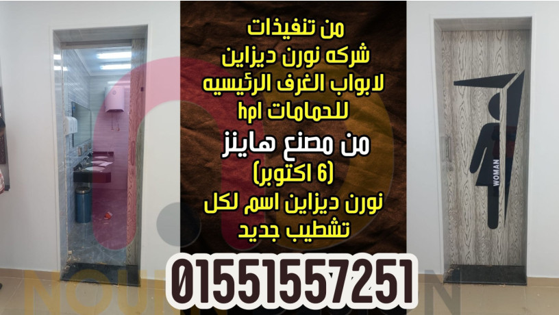 bab-oahd-olms-fkham-fy-kl-rkn-hmam-mtbkh-drysng-rom-big-4