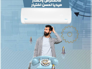 ميديا ميشن برو… رفاهية التبريد مع لمسة ذكية!