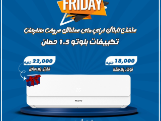 أسعار تكييف بلوتو تكييف بلوتو انفرتر عيوب تكييف بلوتو 1.5 حصان